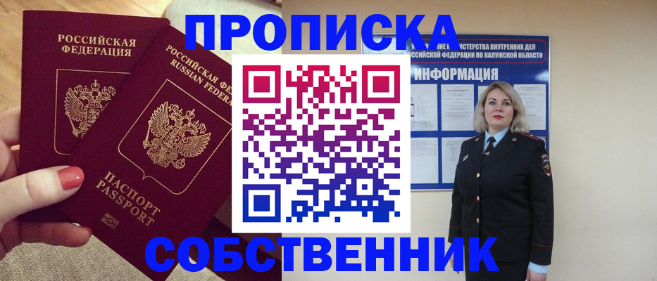 временная регистрация для школы в Клинцах