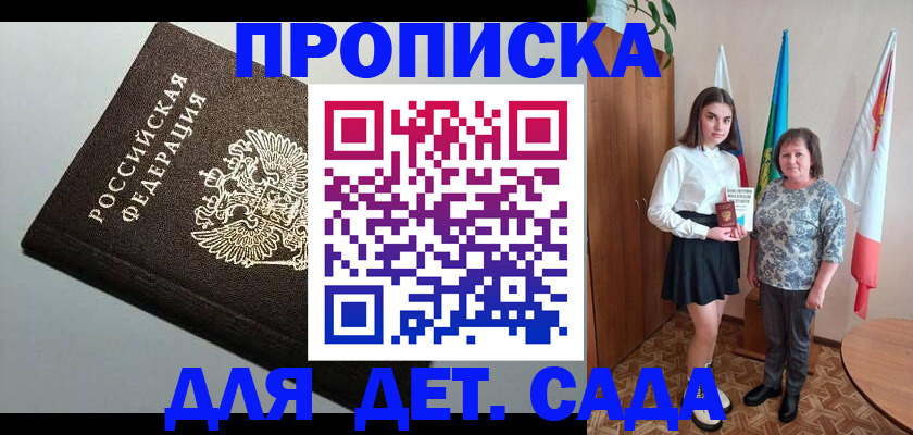 прописка для работы в Клинцах