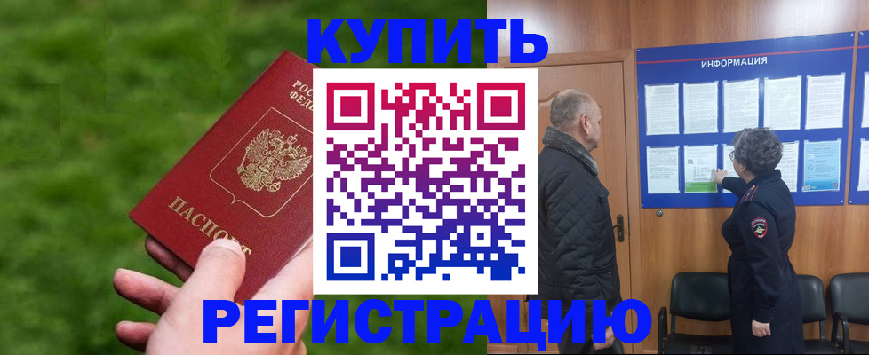 прописка штамп в Клинцах