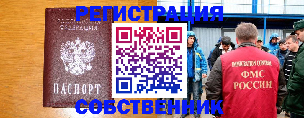 временная регистрация недорого в Клинцах